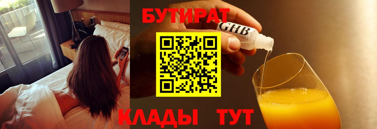 Муравленко  БУТИРАТ GHB  Вход с VPN 