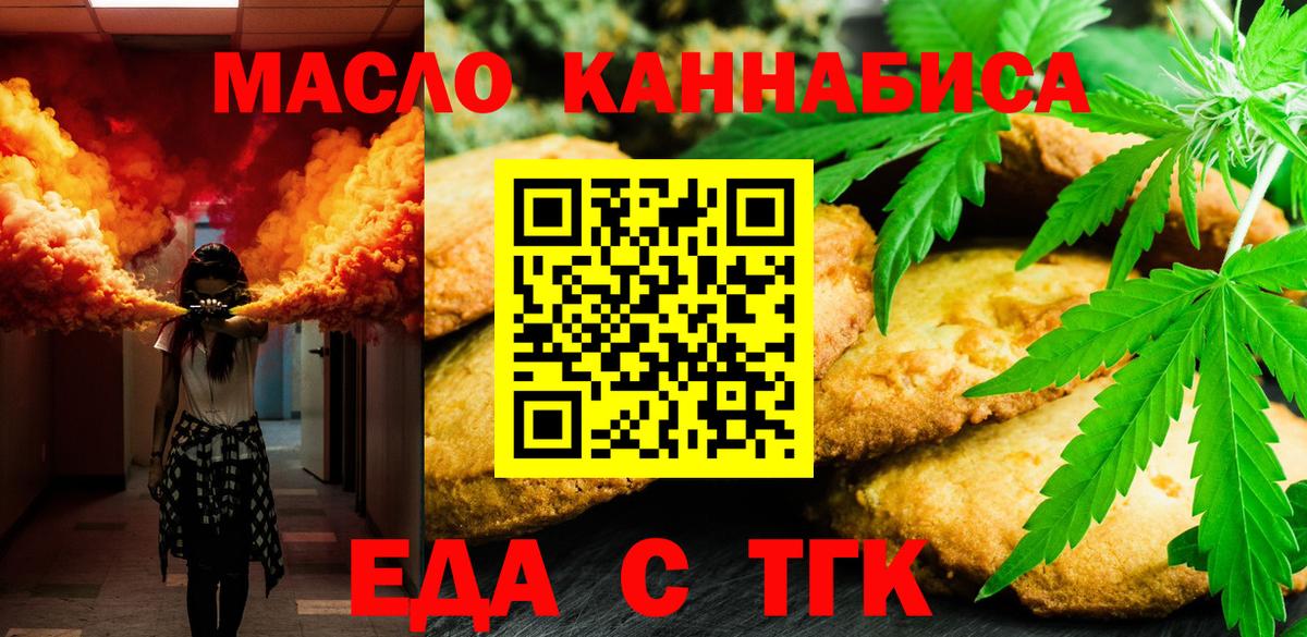 Муравленко  Еда ТГК конопля  Вход с VPN 