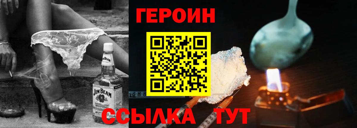 ГЕРОИН Heroin  Вход с VPN  Муравленко 